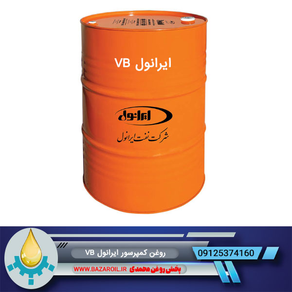 روغن کمپرسور ایرانول VB در گریدهای مختلف