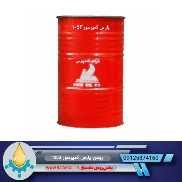 روغن کمپرسور پارس کمپرسور 1053
