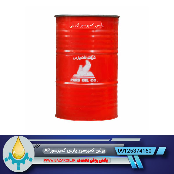 روغن کمپرسور پارس کمپرسور AP