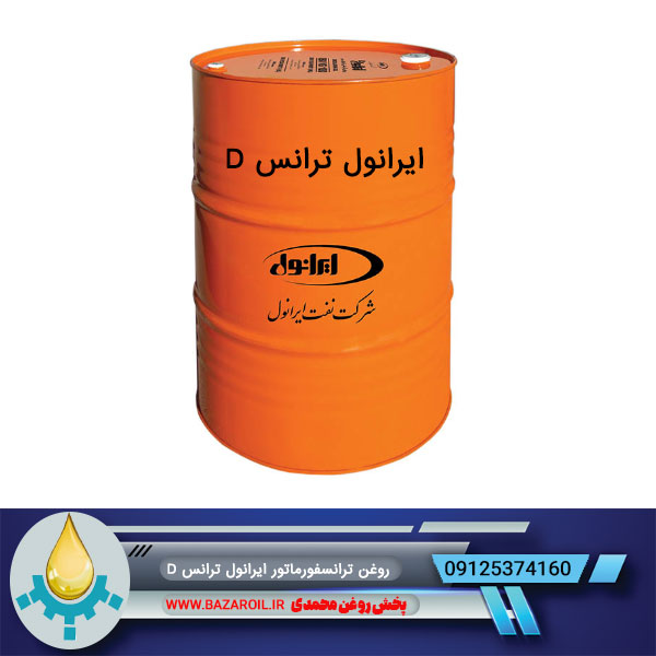 روغن ترانسفورماتور ایرانول ترانس D بشکه خریدعمده بهترین قیمت