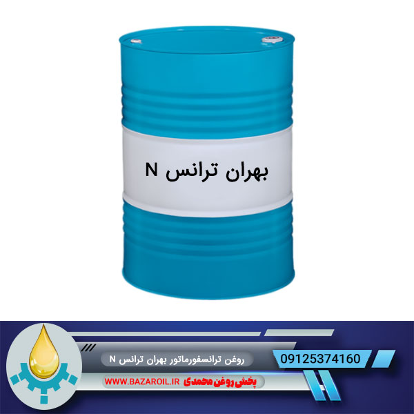 روغن ترانسفورماتور بهران ترانس N | بشکه 208 لیتری